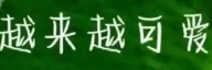 天气在线